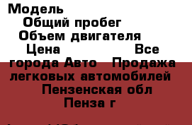  › Модель ­ Mercedes-Benz M-Class › Общий пробег ­ 139 348 › Объем двигателя ­ 3 › Цена ­ 1 200 000 - Все города Авто » Продажа легковых автомобилей   . Пензенская обл.,Пенза г.